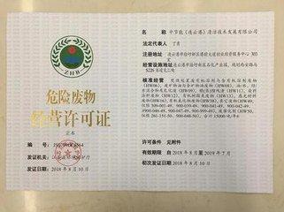 危廢許可證怎么申請？危廢許可證申請條件及程序(圖1)