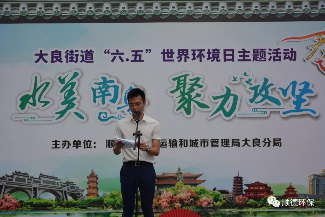 佛山市順德區(qū)大良舉辦“水美南粵，聚力攻堅”主題環(huán)保宣傳活動