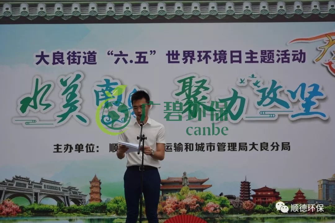 佛山市順德區(qū)大良舉辦“水美南粵，聚力攻堅”主題環(huán)保宣傳活動(圖1)