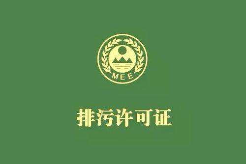 《佛山市家具制造、酒飲料制造和畜禽養(yǎng)殖行業(yè)國(guó)家排污許可證核發(fā)工作方案》已正式出臺(tái)