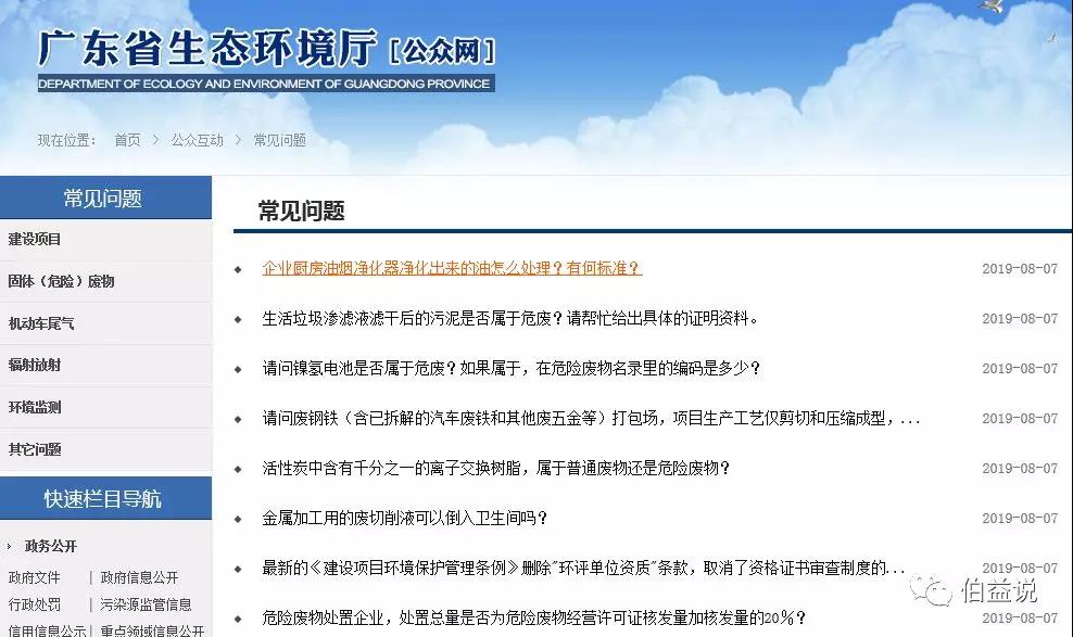 廣東省生態(tài)環(huán)境廳回復｜關于污泥、電池、廢離子樹脂、 危廢等