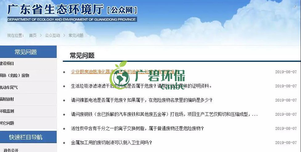 廣東省生態(tài)環(huán)境廳回復(fù)｜關(guān)于污泥、電池、廢離子樹脂、 危廢等(圖1)