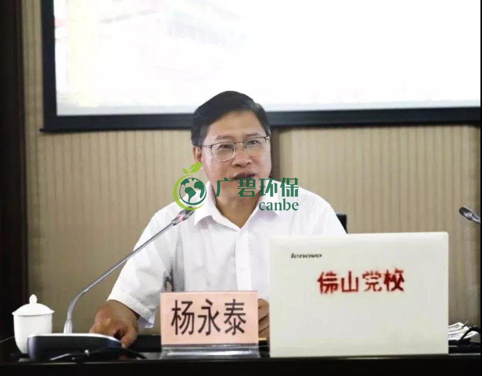 佛山市生態(tài)環(huán)境局局長(zhǎng)楊永泰作“不忘初心、牢記使命”主題教育報(bào)告(圖1)