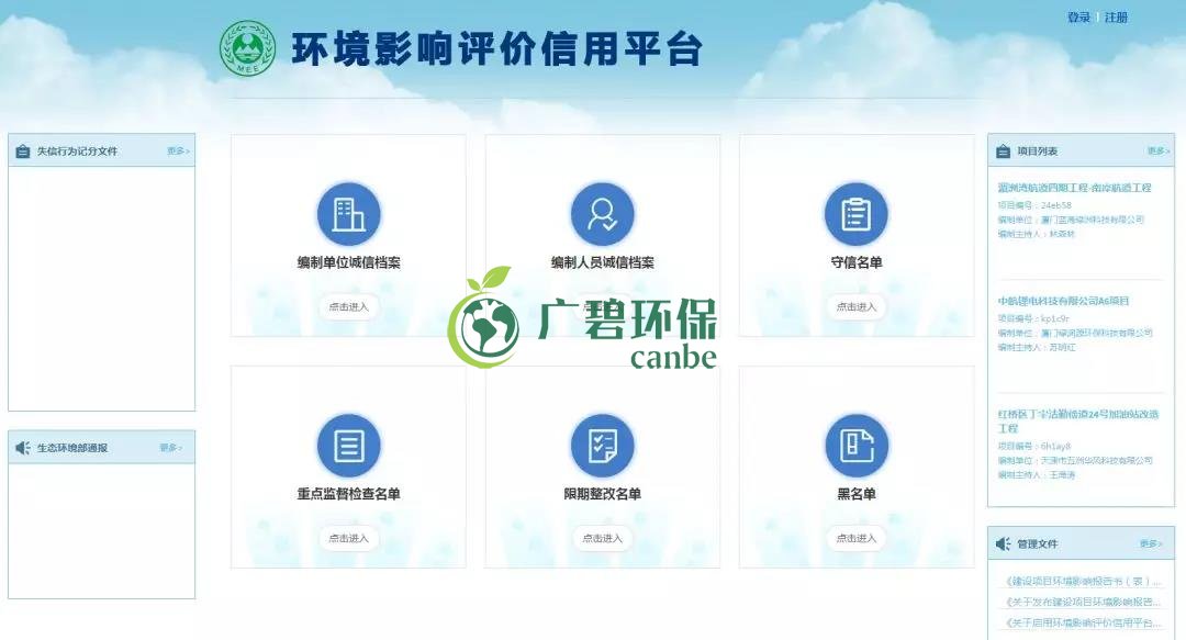 佛企環(huán)境影響評(píng)價(jià)信用平臺(tái)今天上線(xiàn)，失信將被記分懲戒！(圖1)