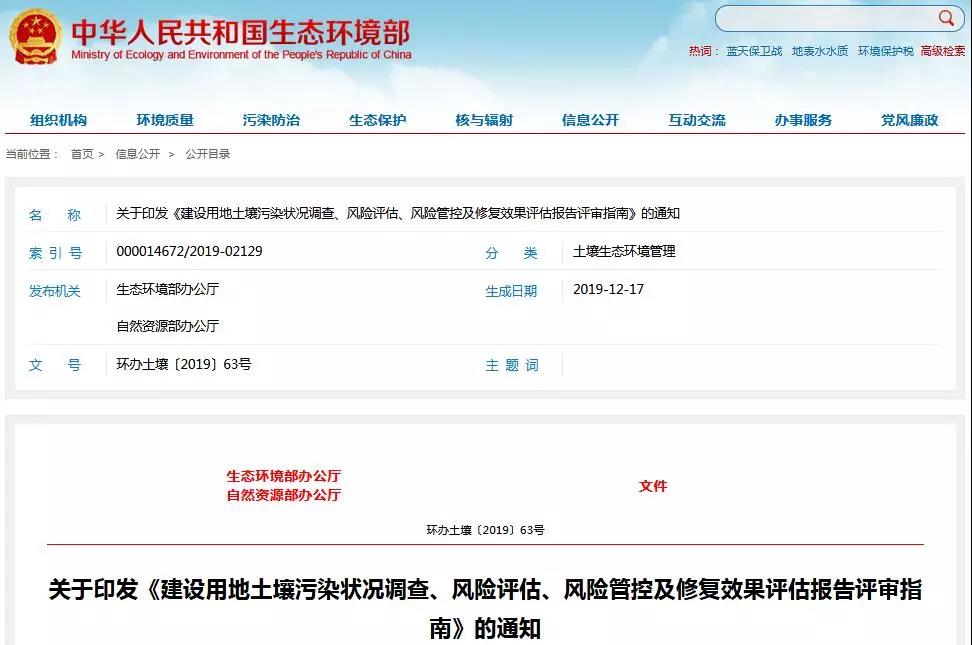 建設(shè)用地土壤污染狀況調(diào)查、風(fēng)險(xiǎn)評(píng)估、風(fēng)險(xiǎn)管控修復(fù)效果評(píng)估報(bào)告評(píng)審指南