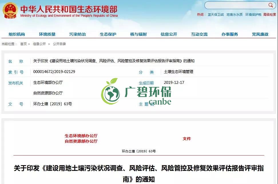 建設(shè)用地土壤污染狀況調(diào)查、風(fēng)險(xiǎn)評(píng)估、風(fēng)險(xiǎn)管控修復(fù)效果評(píng)估報(bào)告評(píng)審指南(圖1)