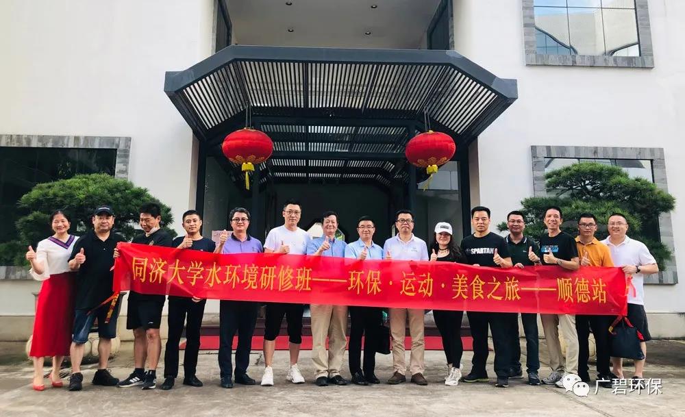 廣碧環(huán)?！巴瑵?jì)大學(xué)水環(huán)境治理研修班主題活動(dòng)圓滿舉行(圖5)