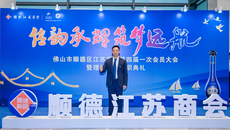 廣碧環(huán)保總經(jīng)理楊海軍當(dāng)選順德江蘇商會會長！