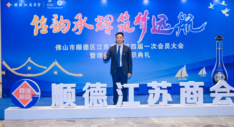 廣碧環(huán)?？偨?jīng)理?xiàng)詈＼姰?dāng)選順德江蘇商會(huì)會(huì)長(zhǎng)！(圖3)